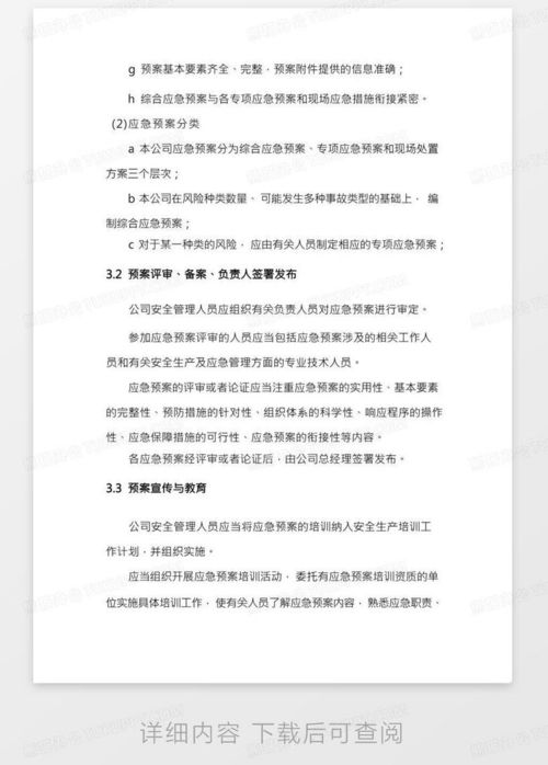 道路貨物運(yùn)輸應(yīng)急救援預(yù)案管理制度（編號 LAGRZDER）